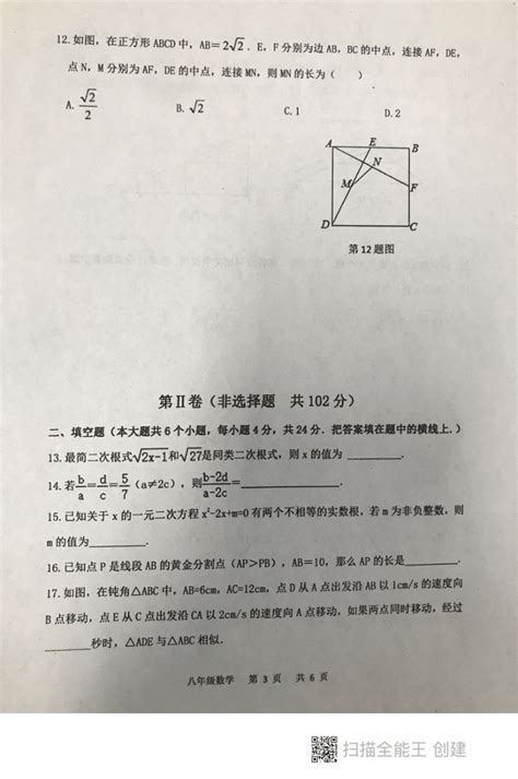 山东省泰安市东平县2022 2023学年八年级下学期期末考试数学试题（扫描版无答案） 21世纪教育网