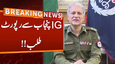 Watch Report Summoned From Ig Punjab Breaking News Gnn