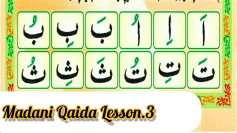 Madani Qaida Lesson 3 Madani Qaida For Beginners Urduhindi For