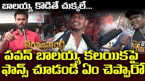 Balayya Fans Reaction On Maa Bava Manobhavalu Song Balakrishna