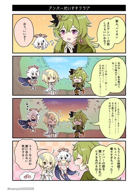 アンバー「アンバー限界オタクのコレイちゃん 原神 」まるっち🌻の漫画