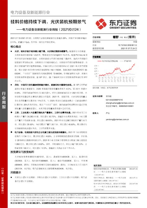 电力设备及新能源行业周报：硅料价格持续下调，光伏装机预期景气