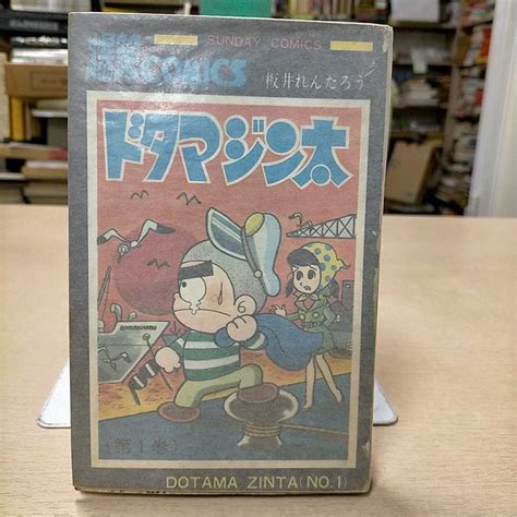 【全体的に状態が悪い】【初版】板井れんたろう ドタマジン太 全1巻 サンデーコミックス 大人気爆笑コミックス 古本 全体的に経年劣化によるヤケ