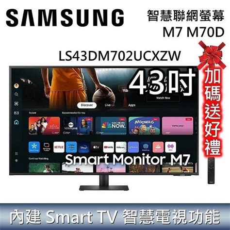 Samsung 三星 【南紡購物中心】 7 31前買就送好禮 43吋 智慧聯網螢 M7 S43dm702ucxzw 黑色 Pchome 24h購物