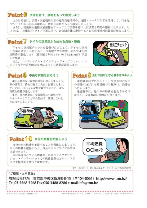 Trm Blog 安全運転のポイント 平成30年2月号