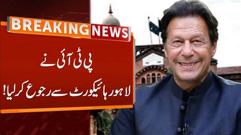 Watch Pti Approaches Lahore High Court Breaking News Gnn