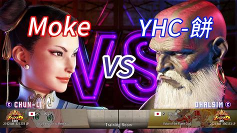 Sf Moke Chun Li Vs Yhc Dhalsim Street Fighter Ranked Matches