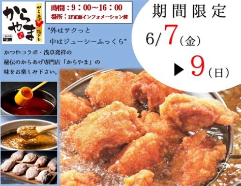 🍖からあげ専門店「からやま」 期間限定初出店🍖｜イベント＆ニュース｜ブランチ横浜南部市場 ブランチ横浜南部市場（神奈川県横浜市）は、日本の