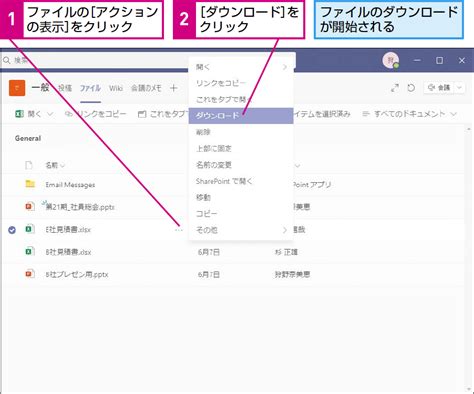 Teamsでファイルをダウンロードする方法 できるネット