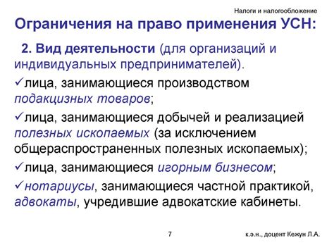 Упрощенная система налогообложения (УСН) - презентация онлайн