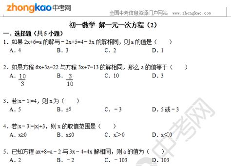 初一数学 解一元一次方程（2）初一数学中考网