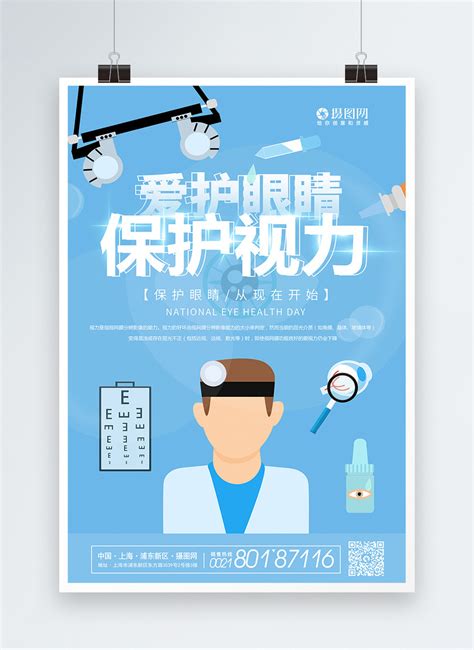 Eye Care Posters