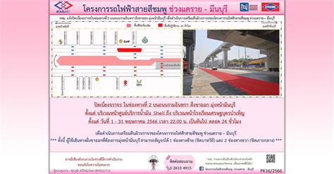 ปิดเบี่ยงจราจร ในช่องทางที่ 2 บนถนนรามอินทรา ฝั่งขาออก มุ่งหน้ามีนบุรี ตั้งแต่บริเวณหน้าศูนย์