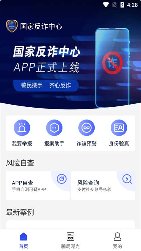 国家反诈中心平台最新版下载 国家反诈中心app下载安装1129 官方版 精品下载