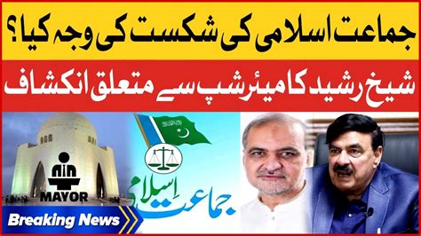 Sheikh Rasheed Revealed Inside Story Jamaat E Islami Defeat In