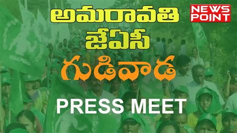 Live Amaravathi Jac Press Meet Maha Padayaatra Amaravathi To