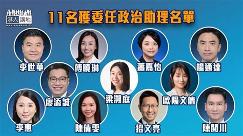 【人事任命】政府委任8名副局長11名政助 前警務處助理處長卓孝業任保安局副局長 焦點新聞 港人講地