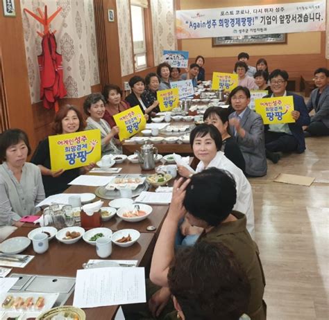 경북 성주군여성기업협의회 `again 성주 희망경제 팡팡` 참여 결의 매일신문