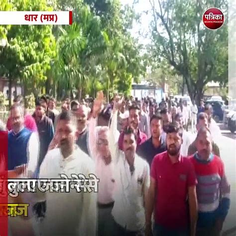 धार मप्र भाजपा जिलाध्यक्ष ने की अभद्रता Video Dailymotion