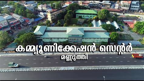 Communication Centre Mannuthy കമ്മ്യൂണിക്കേഷൻ സെന്റർ മണ്ണുത്തി Youtube