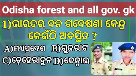 Odisha Forest Guard Gk Class Odisha Forest Guard Gk Questions