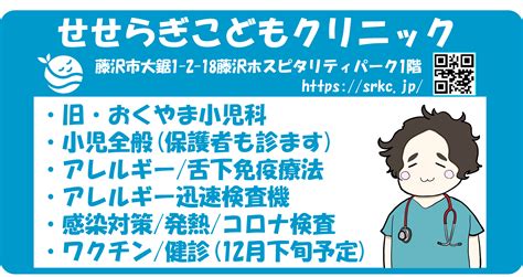 せせらぎこどもクリニック 藤沢市の小児科・アレルギー科