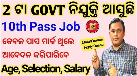 10th Pass New Job Vacancy 2024 Odisha New 10th Pass Govt Jobs 2024