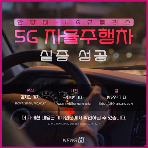 카드뉴스 한양대 Lg유플러스 5g 자율주행차 실증 성공