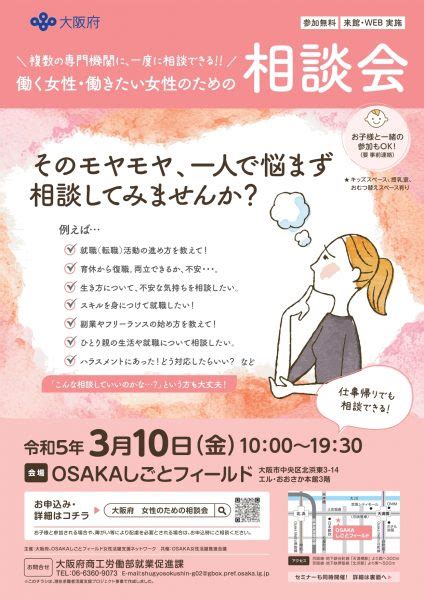 働く女性・働きたい女性のための相談会 大阪中心 The Heart Of Osaka Japan 大阪市中央区オフィシャルサイト 地域