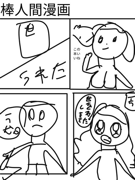 某人間漫画 投稿一覧 自由なテーマでイラストを描いて投稿しよう♪ ワンダースクールみんなのスケッチブック コンテスト一覧