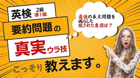 【英検リニューアル2級・準1級の要約問題の真実と裏技】概要編だけど「本質」をお伝えします！ 言い換えフレーズ集プレゼントあり！ 合言葉あり！ Youtube