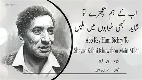 Ab Ke Hum Bichhde To Shayad Kabhi Khwabon Mein Milen Ahmad Faraz