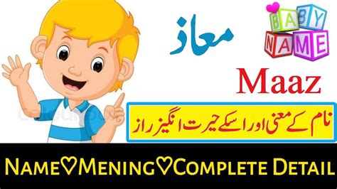 Maaz Name Meaning In Urdu Boy Name معاذ Youtube