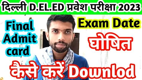 Delhi Deled Entrance Exam 2023 Kab Hoga Delhi Deled Entrance Exam