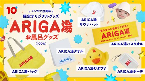 フリマアプリ「メルカリ」、サービス開始10周年に合わせ特別キャンペーン開催と新機能を公開 株式会社メルカリ