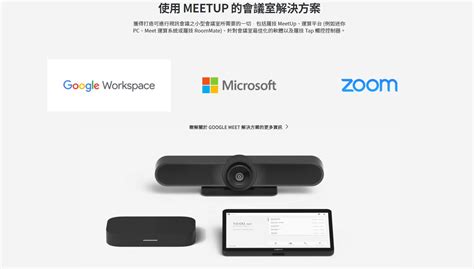 唯星科技 羅技 Logitech MEETUP 視訊鏡頭 小型房間視訊會議