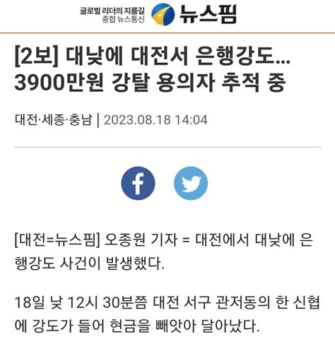 대전 은행강도 사건 발생 ㄷㄷ 메이플스토리 에펨코리아