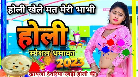 Viral Holi Rasiya 2023 Ranjeet Gurjar Ke New Holi Rasiya 2023 भूपेंद्र खटाना न्यू होली रसिया