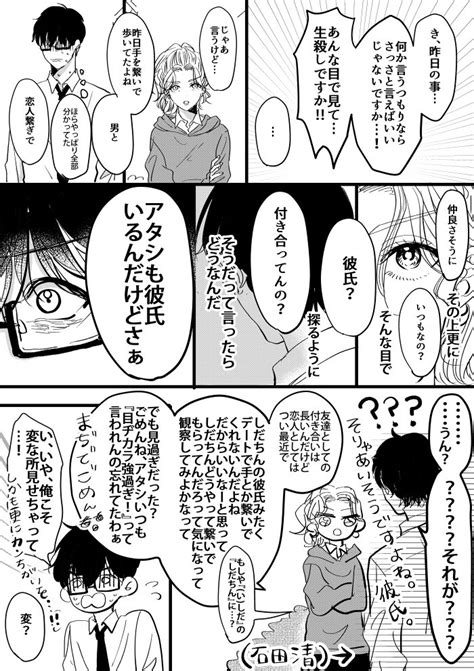 創作漫画】彼氏とデートしてるところを同じクラスの女子に見られてしまった男子高校生 」星倉ハルの漫画