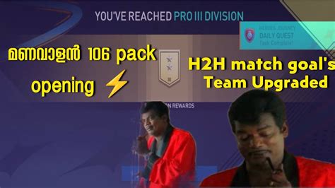 Manavalan S 2 X 106 UCL Pack Opening 1st Skill Move 1st H2h Match