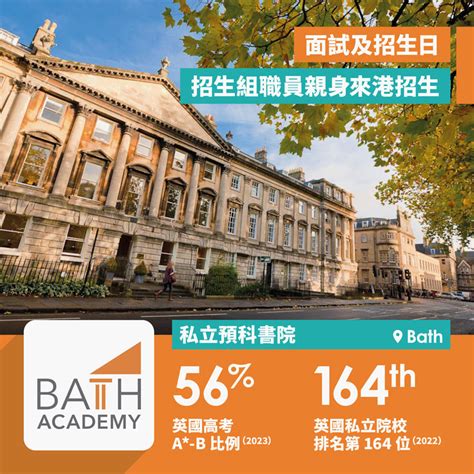 Bath Academy 英國升學專家：英倫海外升學中心