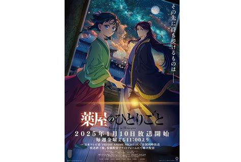 『薬屋のひとりごと』第2期2025年放送決定、ティザービジュアル＆pv解禁！ アニメイトタイムズ