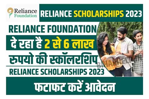 Reliance Foundation Scholarships 2023 Reliance Foundation दे रहा है 2