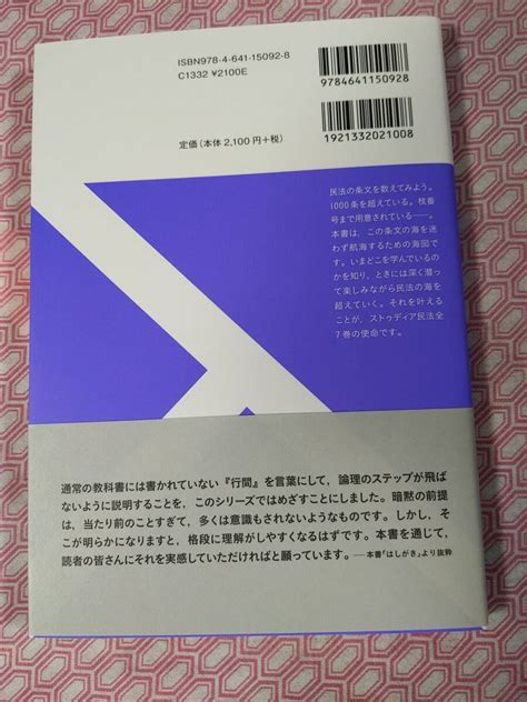 Yahooオークション 民法6 事務管理・不当利得・不法行為 有斐閣ス