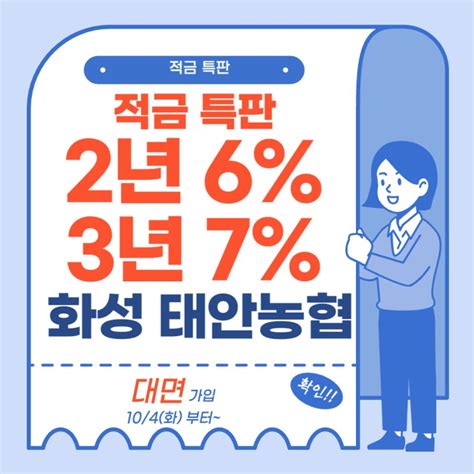 태안농협 적금특판 2년 6 3년 7 창구 대면가입 104 화요일 부터 네이버 블로그