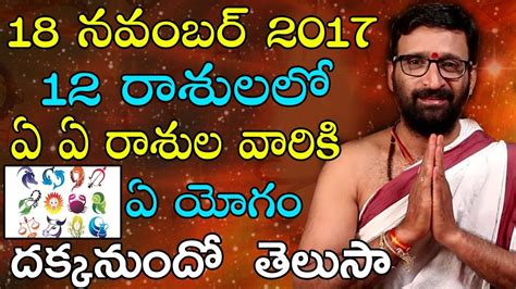 Daily Rasi Phalithalu 18th November 2017 Online Telugu Astrology