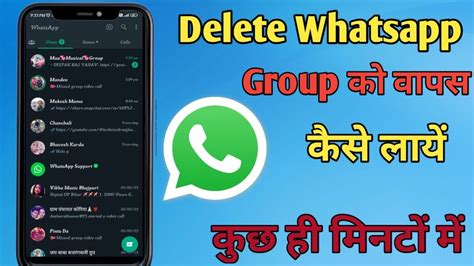 How To Recover A WhatsApp Group Ll WhatsApp Group Ko Recover Kaise