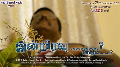 Indriravu Teaser New Tamil Short Film Tamil Christian Short Film