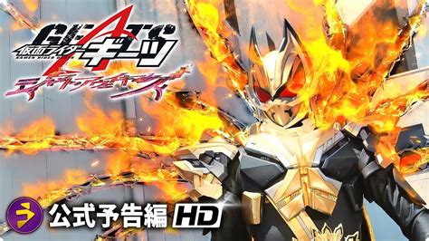 Vシネクスト『仮面ライダーギーツ ジャマト・アウェイキング』予告 Youtube