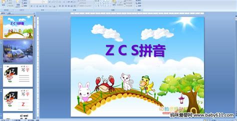 小学一年级语文《z C S拼音》ppt课件